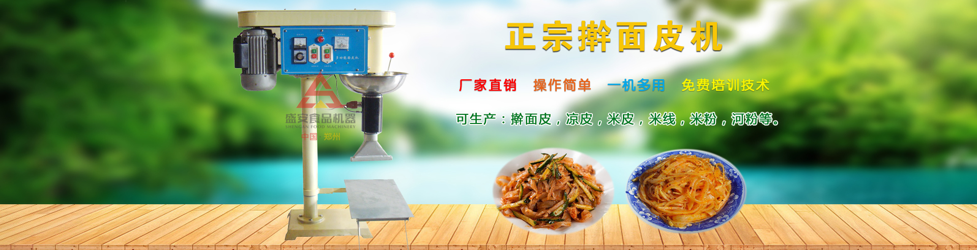 面皮机器设备